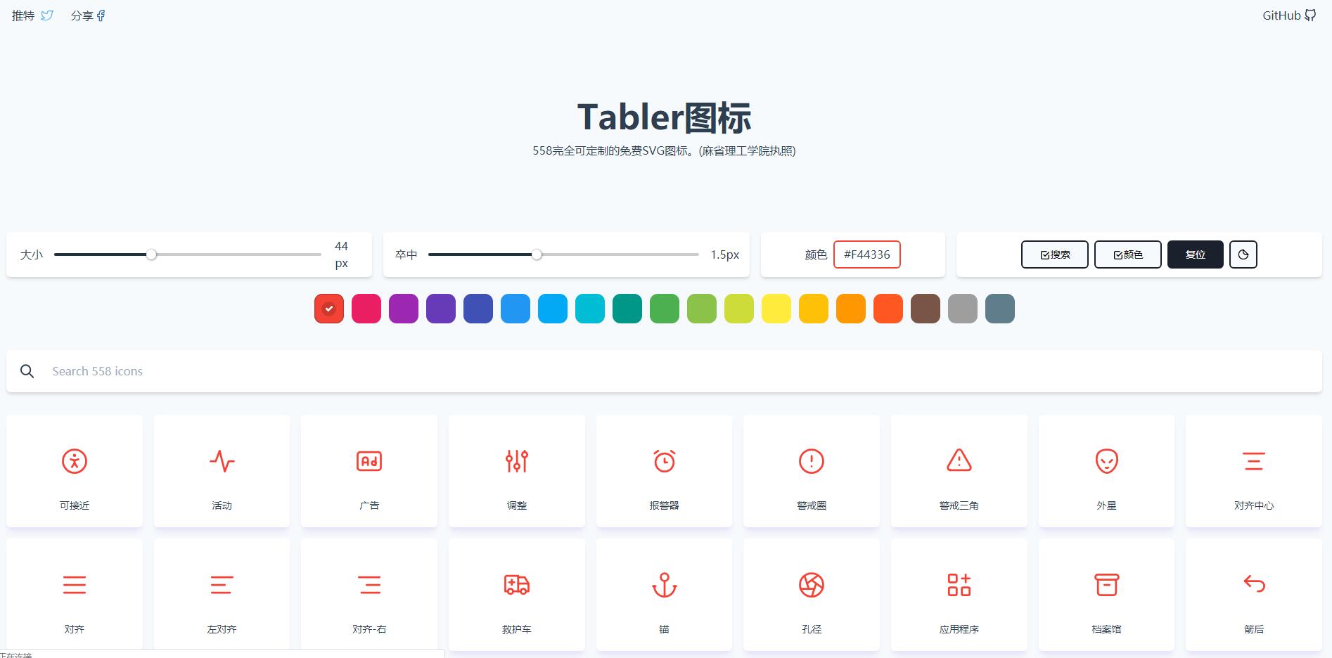 TablerIcons – 可高度定制的免费 SVG 图标库