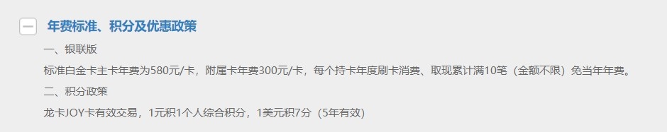 建行龙卡JOY信用卡是什么卡 年费是多少