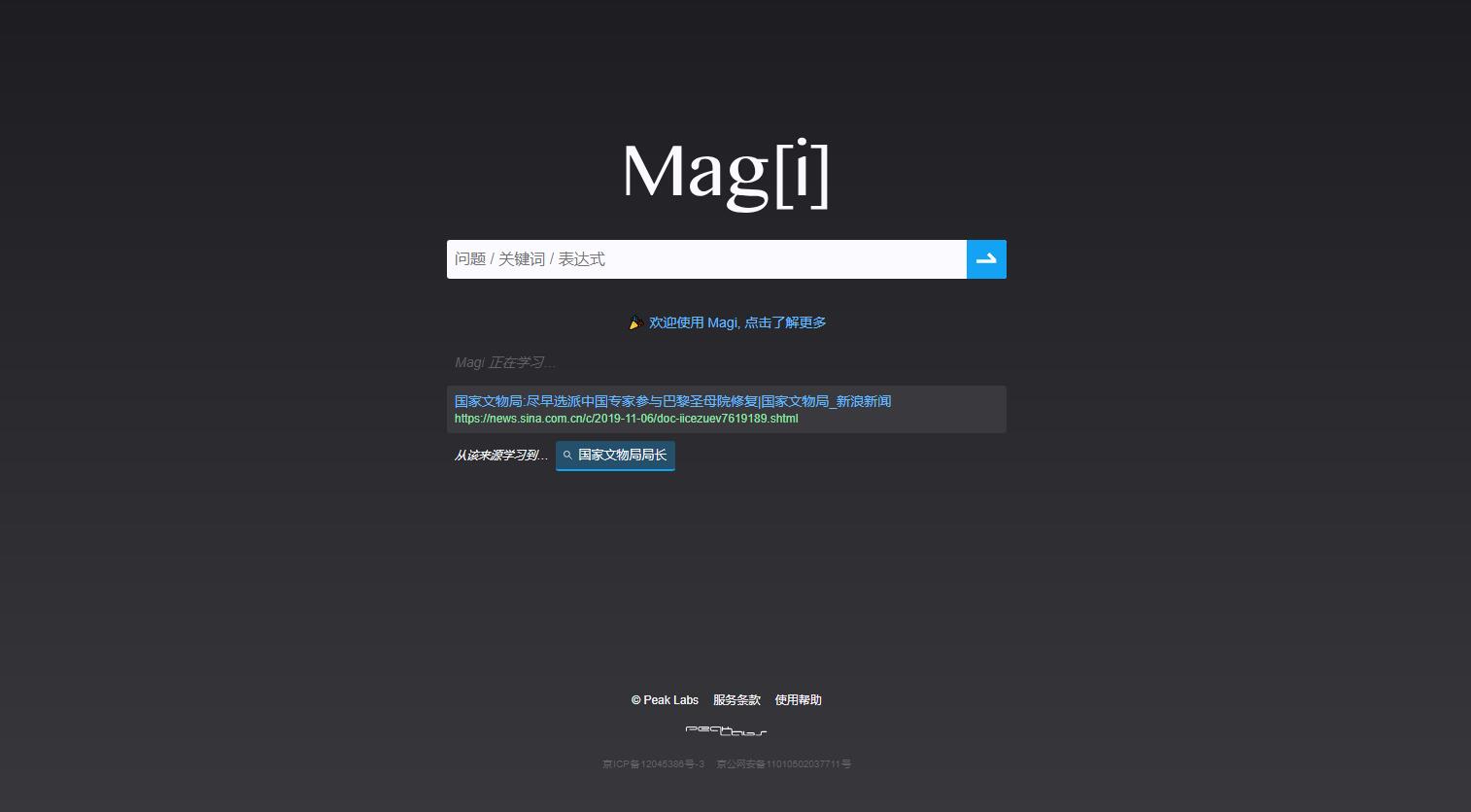 magi – AI互联网的知识在线搜索引擎