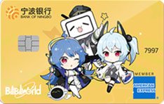 宁波银行BilibiliWorld主题信用卡有哪些权益 达标领哔哩哔哩大会员