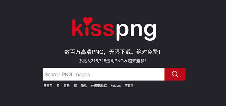 cleanpng-高质量的免费PNG图像素材网站