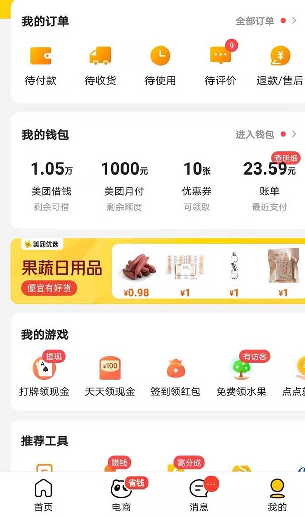 美团月付在哪里关闭 美团月付关闭方法