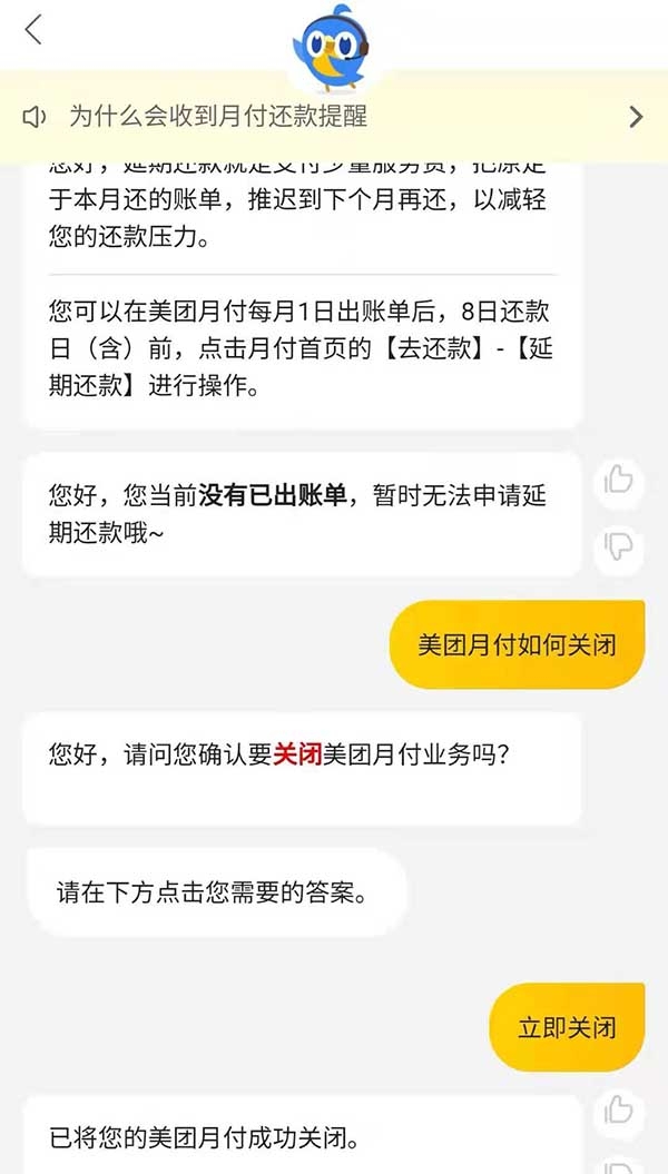 美团月付在哪里关闭 美团月付关闭方法