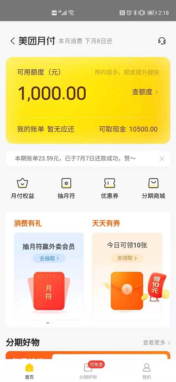 美团月付在哪里关闭 美团月付关闭方法