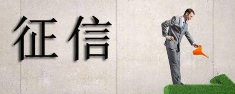 自己查征信记录有影响吗 征信记录查询方式有哪些