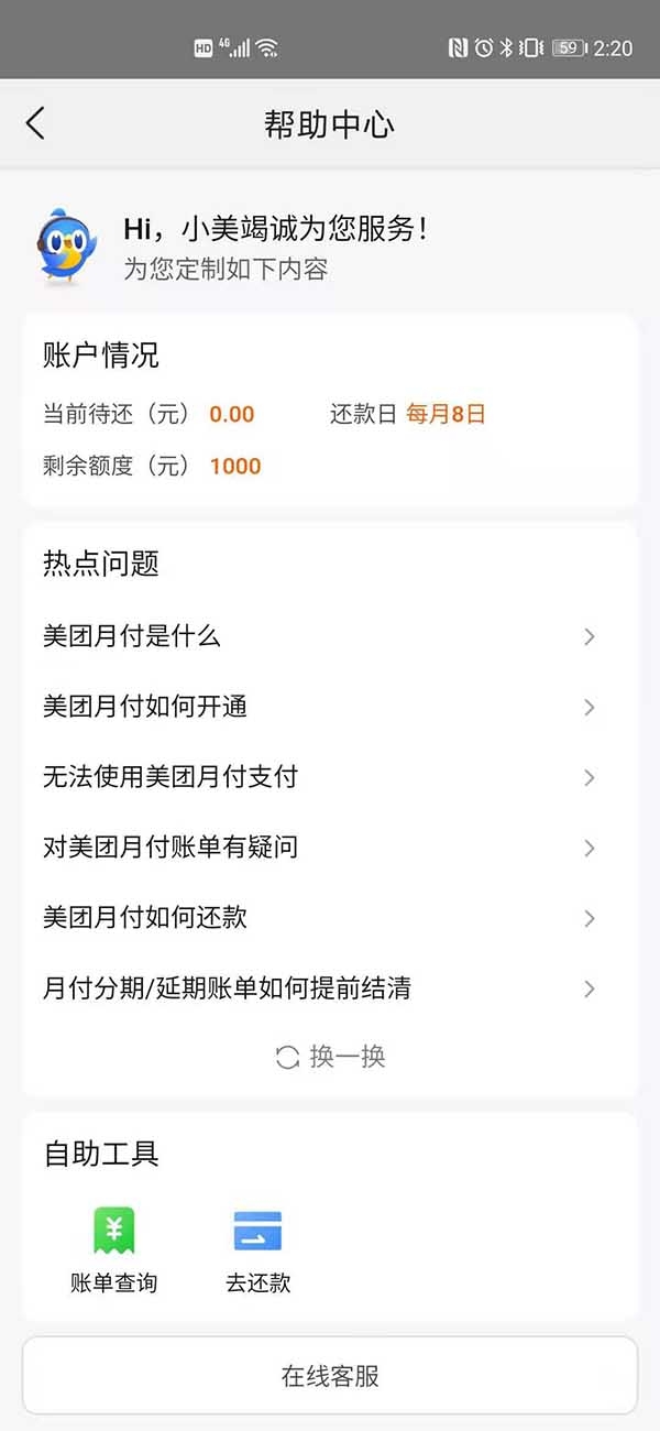 美团月付在哪里关闭 美团月付关闭方法