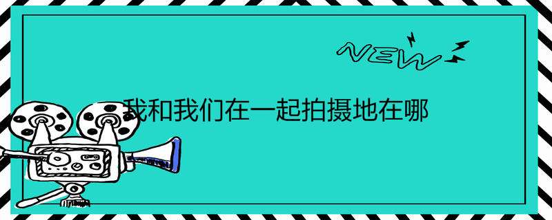 我在他乡挺好的是小说改编的吗