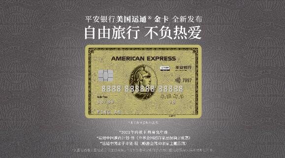 平安银行美国运通百夫长信用卡怎么样 值得申请吗