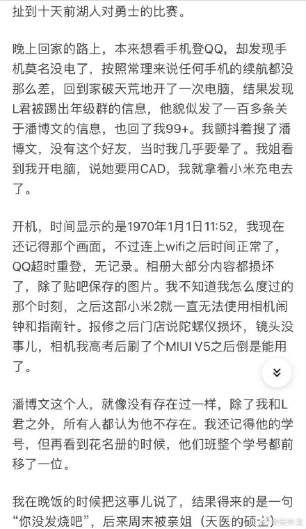 潘博文凭空消失事件原文来了！平行世界是存在的？