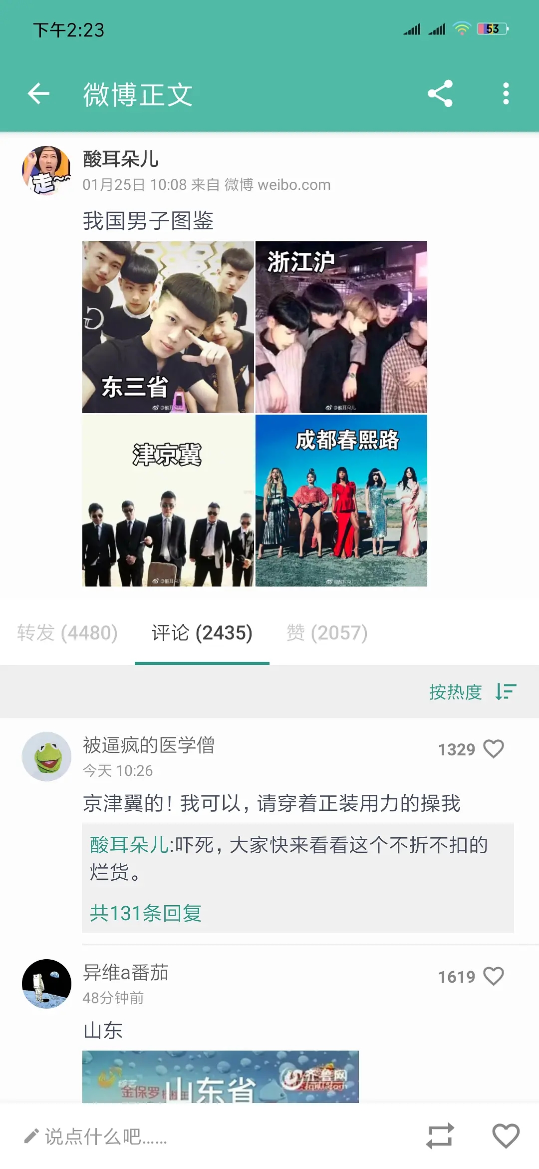 成都春熙路男人什么梗？春熙路男人是什么样子的
