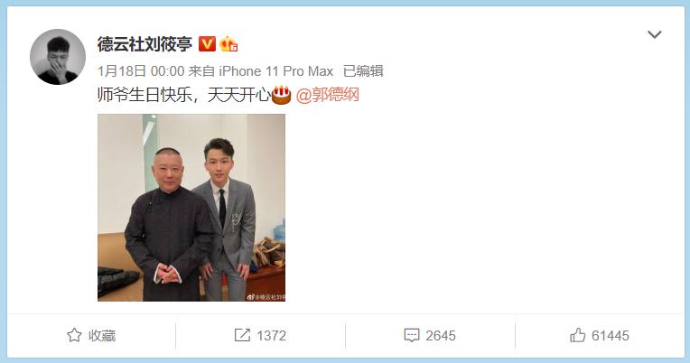 刘筱亭是什么字科的，他是德云社几队的？