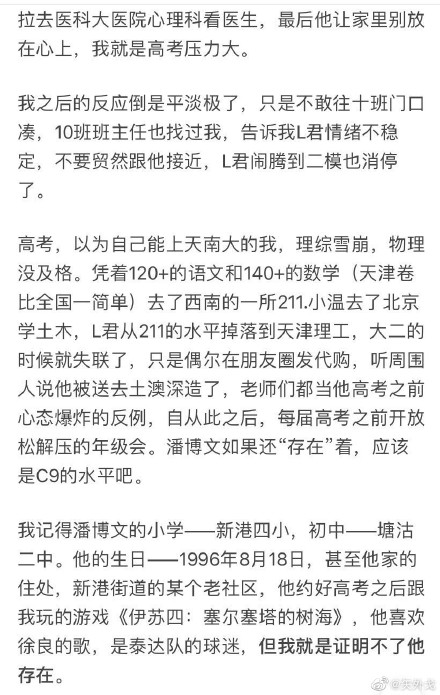 潘博文凭空消失事件原文来了！平行世界是存在的？