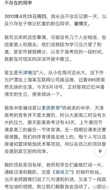 潘博文凭空消失事件原文来了！平行世界是存在的？