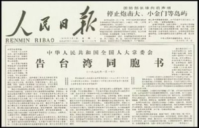 告台湾同胞书是哪一年首次发表的