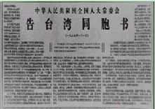 告台湾同胞书是哪一年首次发表的