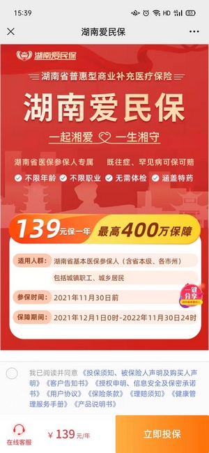 湖南爱民保医疗险到哪里买 怎么购买爱民保