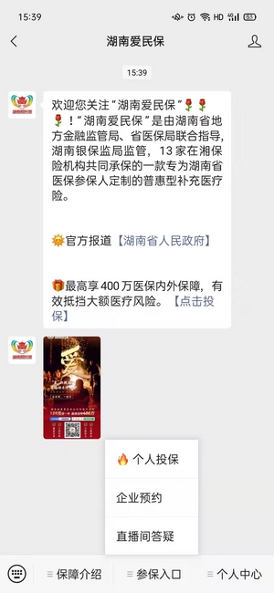 湖南爱民保医疗险到哪里买 怎么购买爱民保