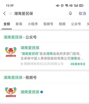 湖南爱民保医疗险到哪里买 怎么购买爱民保