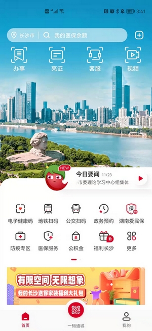 湖南爱民保医疗险到哪里买 怎么购买爱民保