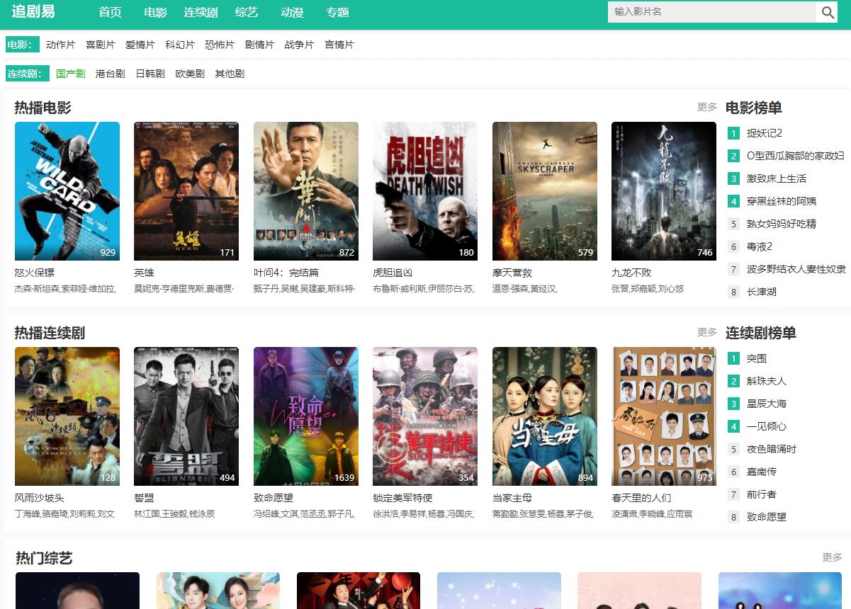 追剧易(zhuiju1)影视大全,全网热门电影电视剧,高清在线观看