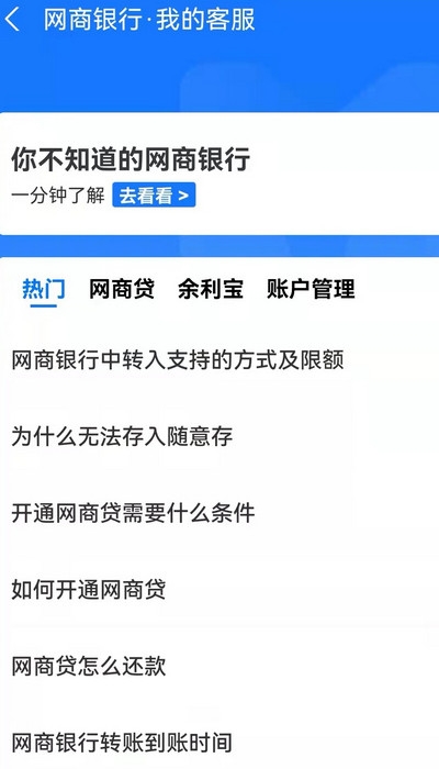 怎么注销网商银行 注销业务怎么办理