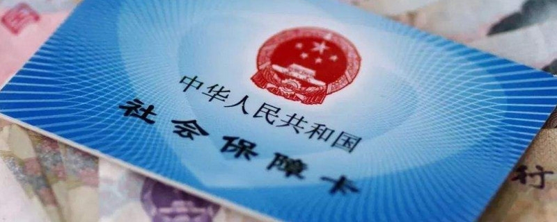 重庆社保卡到期后如何更换 更换业务怎么办理