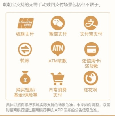 朝朝宝可以直接消费吗 和余额宝有什么不同