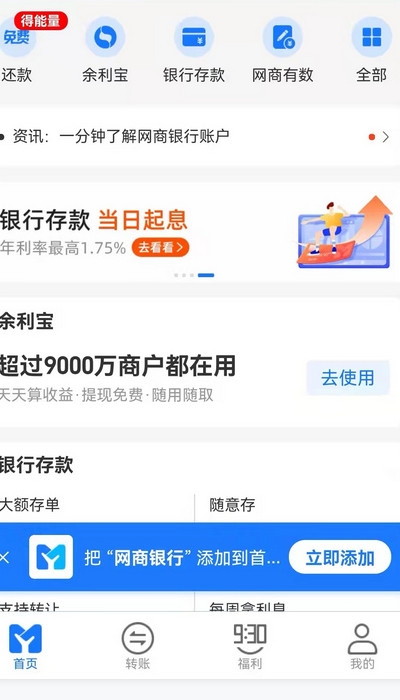 怎么注销网商银行 注销业务怎么办理