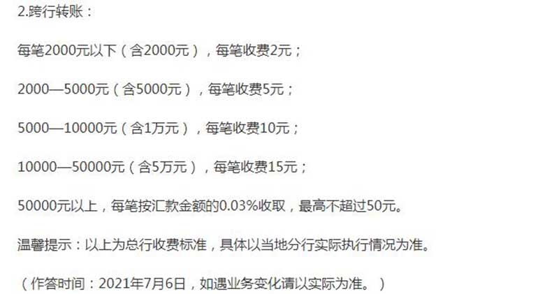农行转工行多少手续费 个人跨行柜台转账手续费是多少