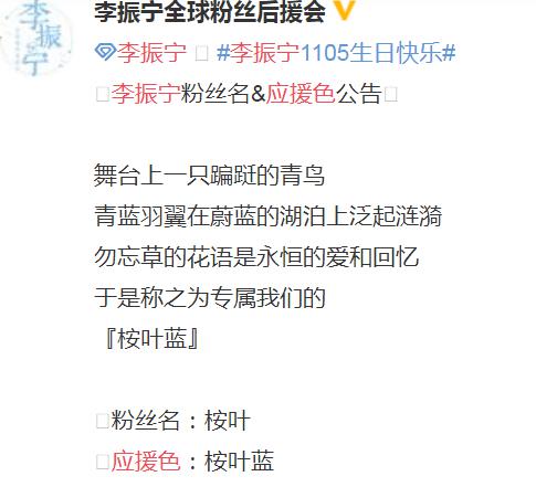 李振宁郑乃馨恋情是真的吗，他的粉丝名和应援色是什么？