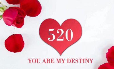 520是什么日子，网络情人节为什么要送礼物