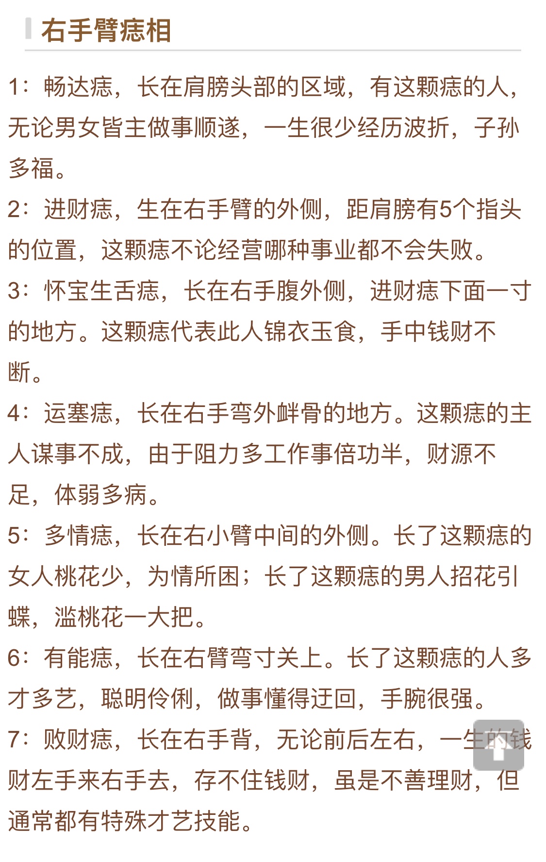 为什么每个人手臂上都有痣，手臂中间的痣代表什么