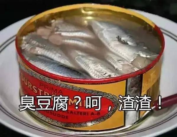 鲱鱼罐头比屎臭多少倍？吃鲱鱼罐头有什么好处