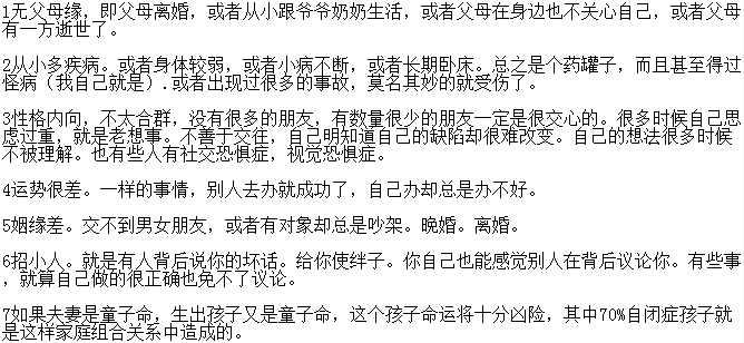 童子命是真的还是迷信？童子命是惩罚父母的吗