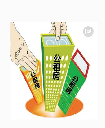 公租房可以住多久？公租房租金的收费标准