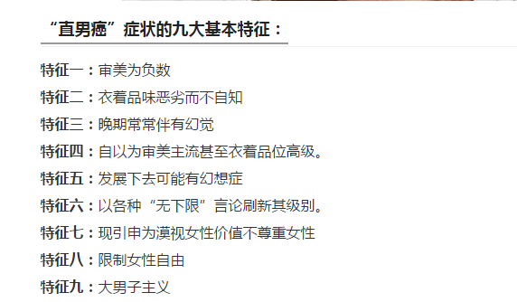 ysl12为什么叫直男斩？直男癌的九大特征