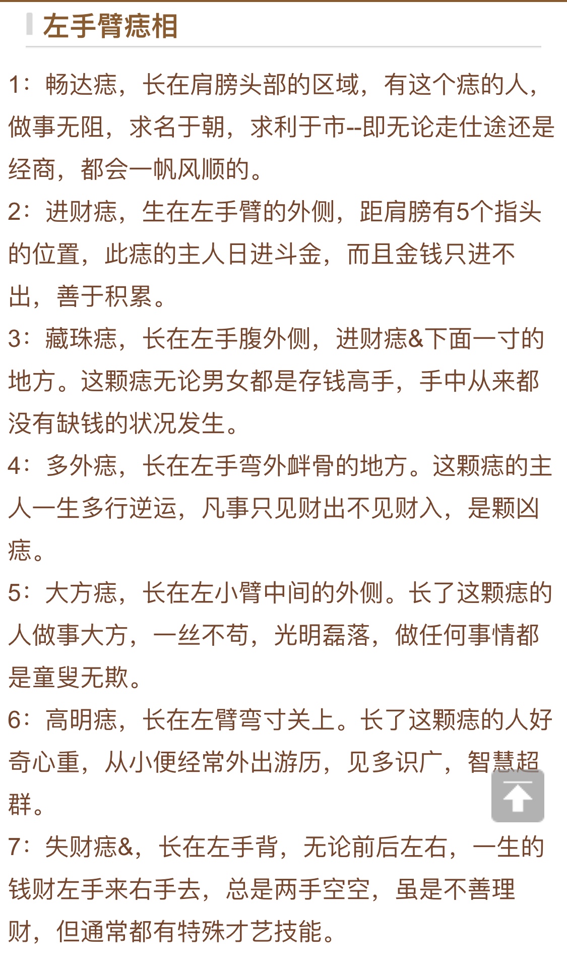 为什么每个人手臂上都有痣，手臂中间的痣代表什么